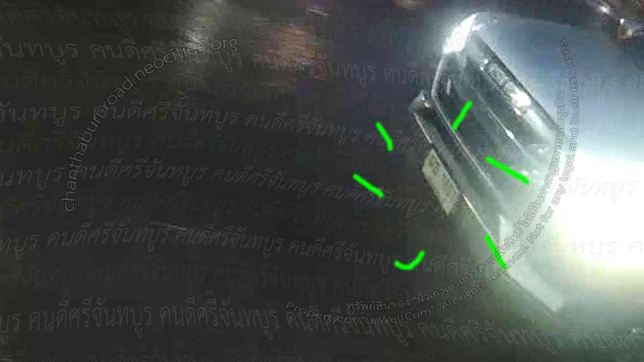 คนดีศรีจันทบูร