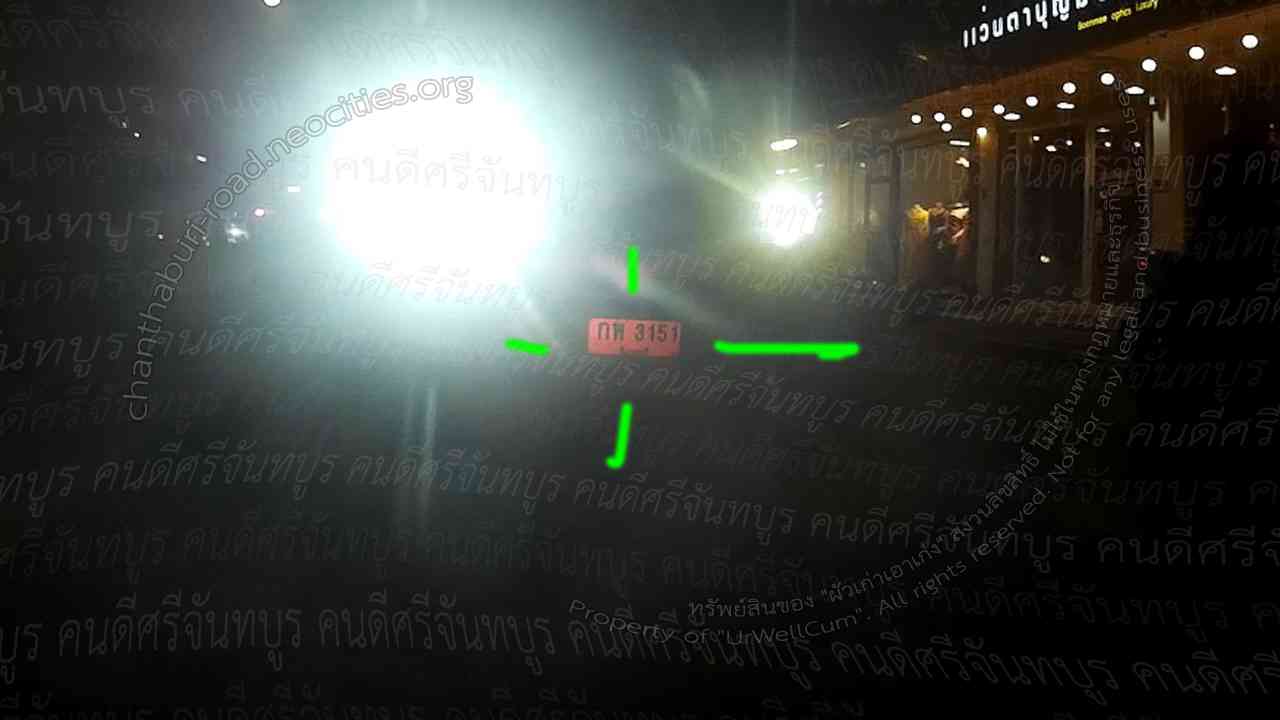 คนดีศรีจันทบูร